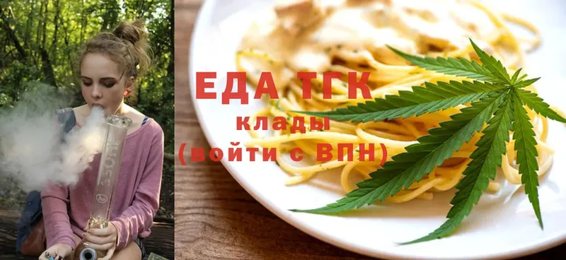 Еда ТГК марихуана  Великий Устюг 